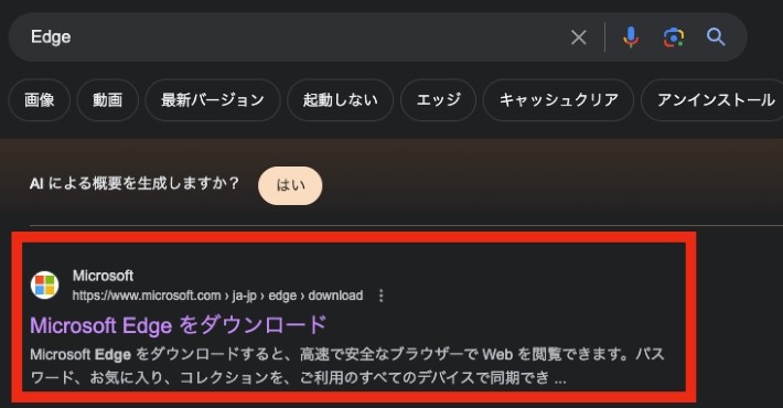Microsoft Edge をダウンロードをクリック