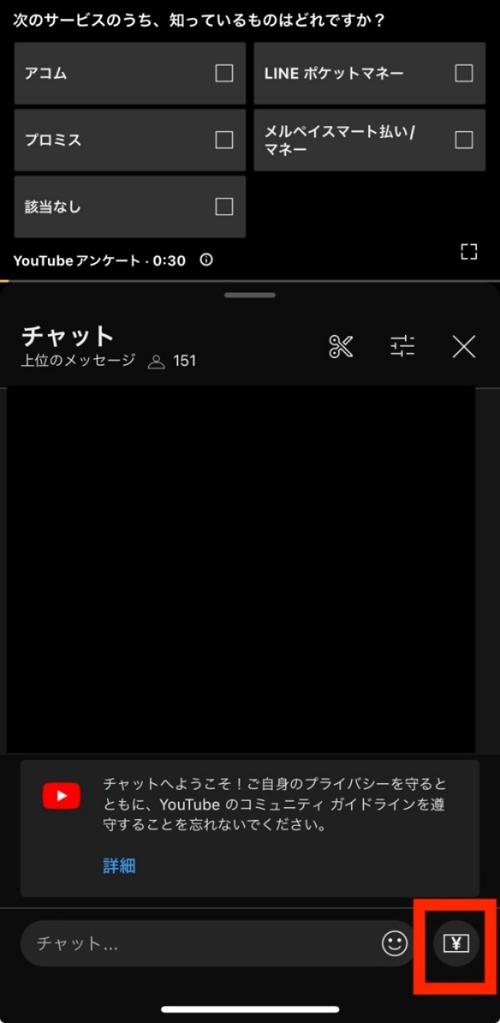 チャット画面右下の「￥」マークをクリックする