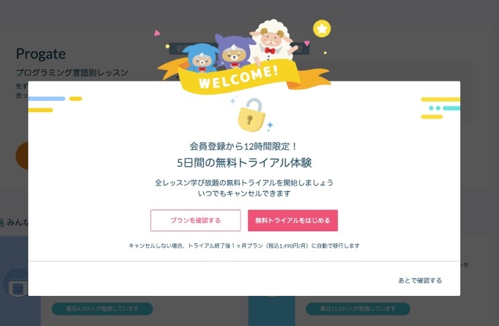 無料でも学べる範囲が広い