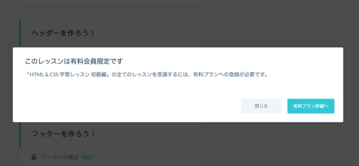 無料レッスン後は、有料プランへ