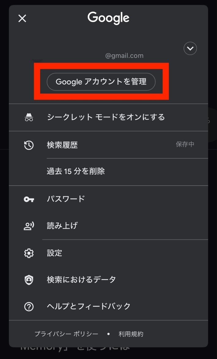 「Googleアカウントを管理」をタップ