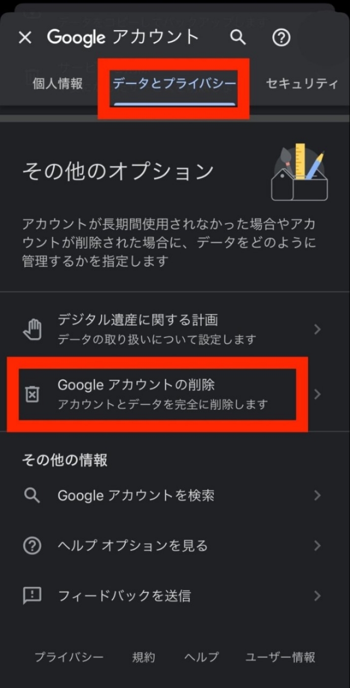 「Googleアカウントの削除」をタップ