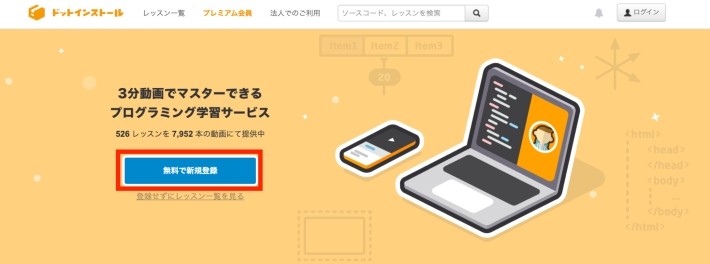 「無料で新規登録」をクリック