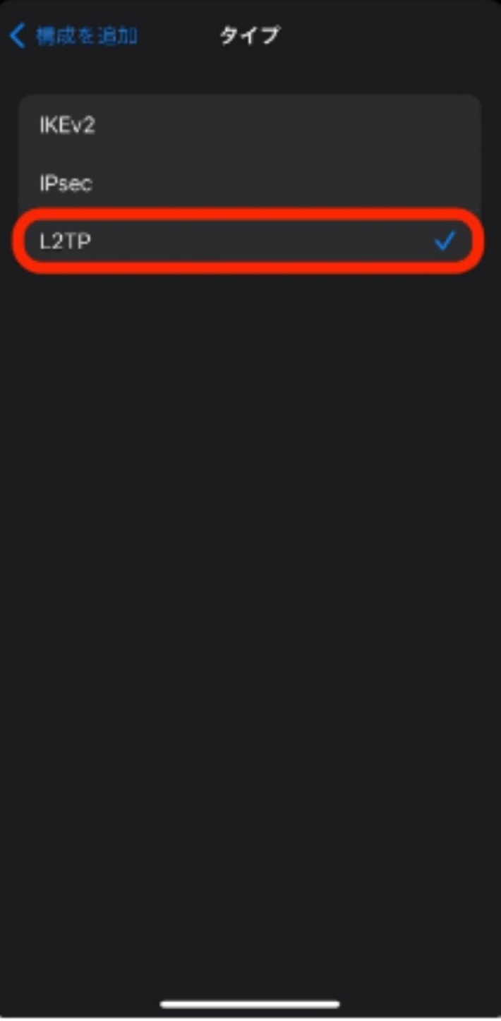 「タイプ」→「L2TP」をタップ