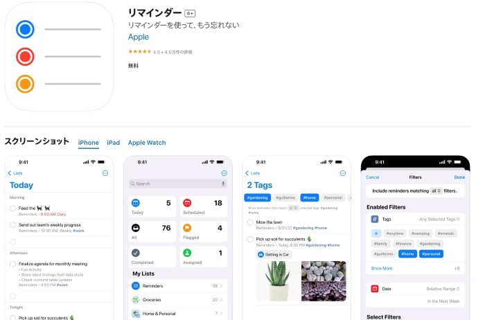 iPhoneなら「リマインダー」