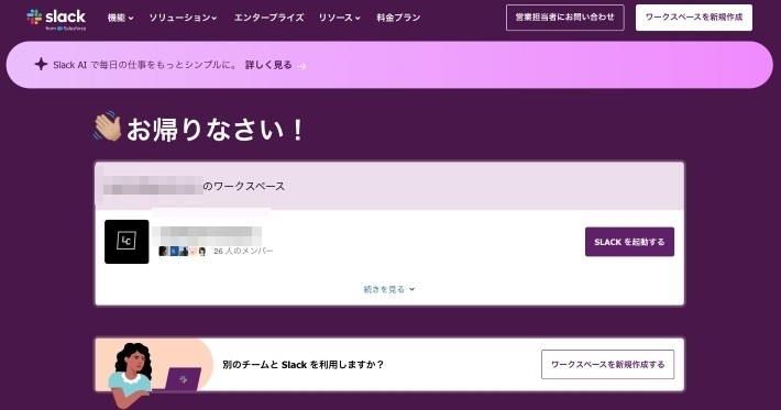 パソコンなら「Slack」