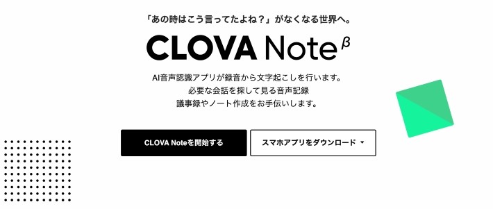 CLOVA Note