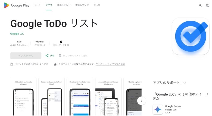 Google ToDo リスト