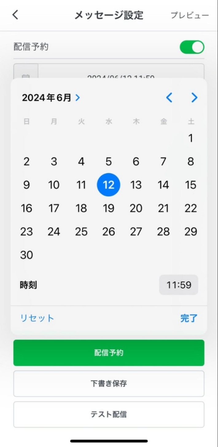 配信予約をオン（緑色）にして、日時を選択