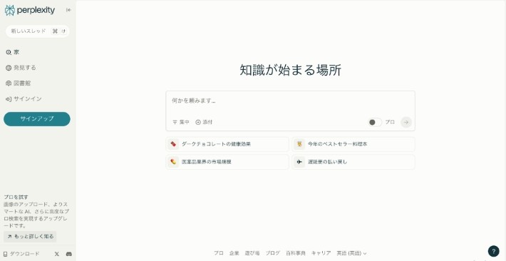 「Perplexity AI」の公式サイト