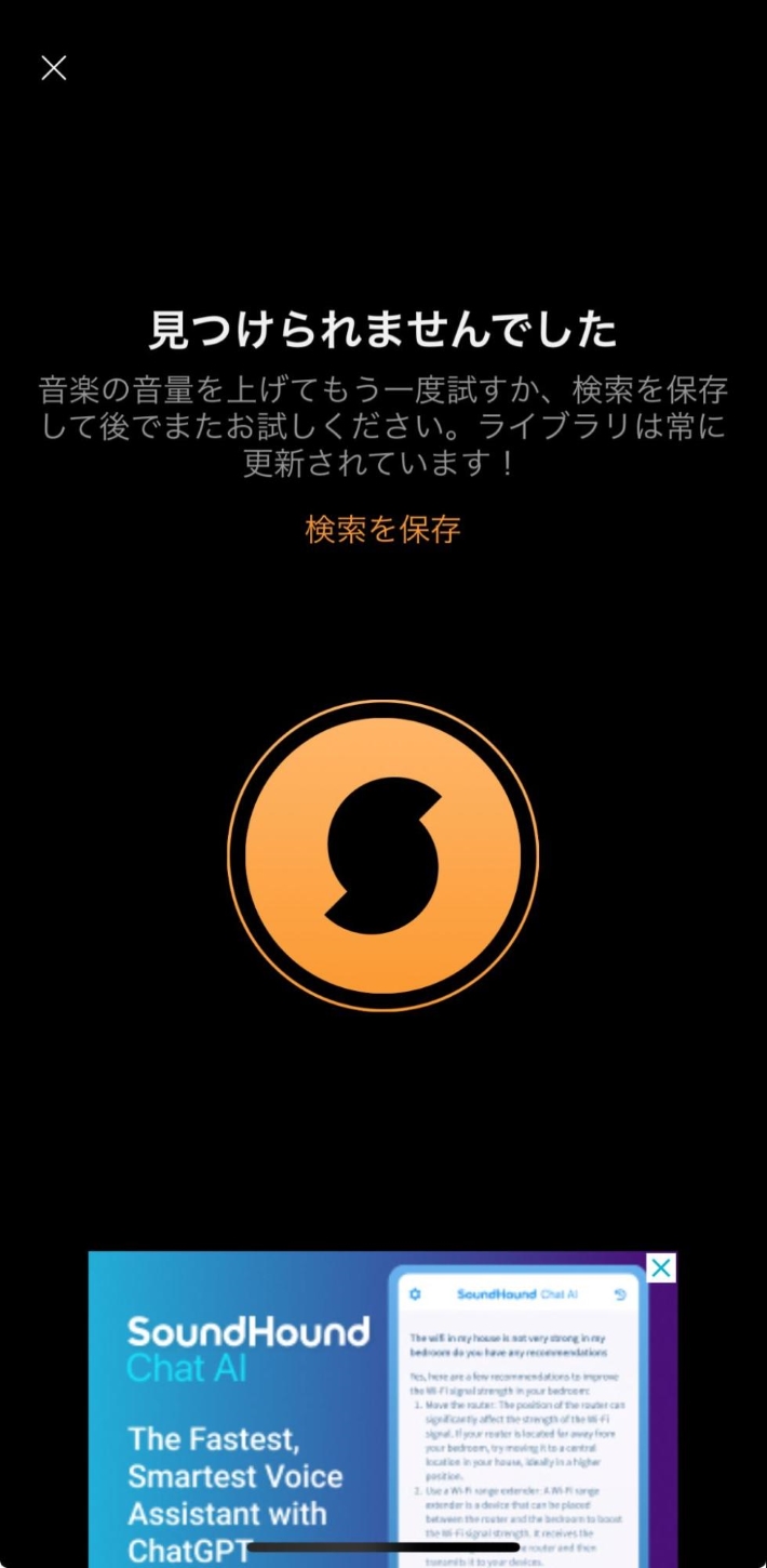 Shazamの検索結果の画面