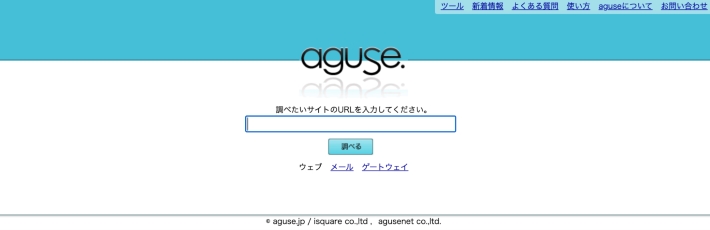 aguseの使い方