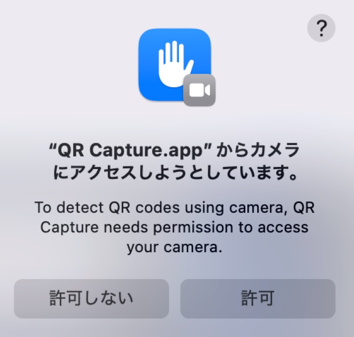 カメラのアクセスを「許可」