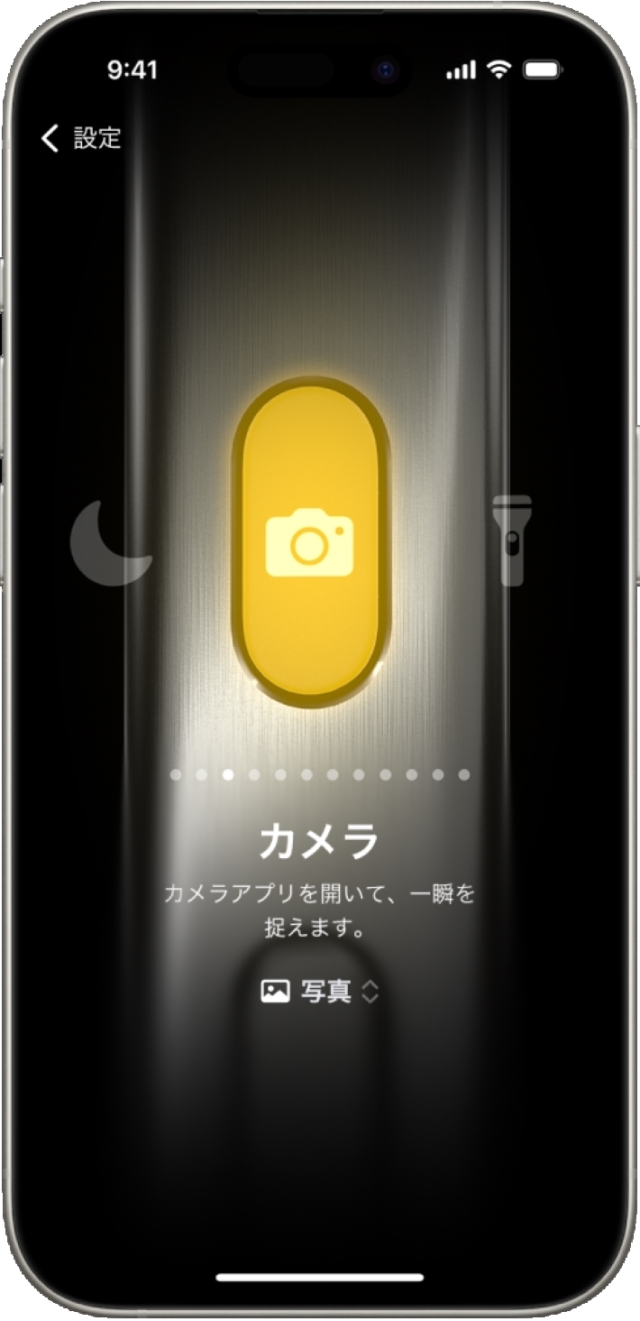 iPhoneアクションボタンの設定方法