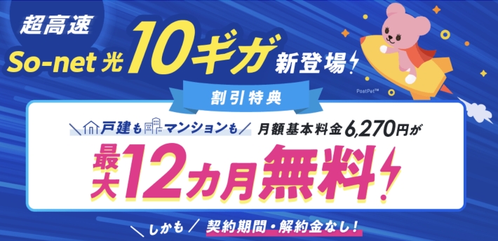 光テレビを契約するならSo-net 光がおすすめ