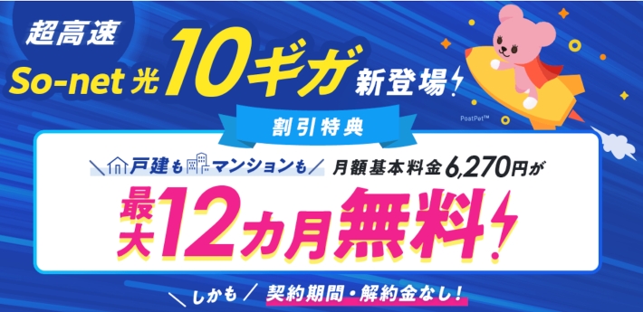 光テレビを観るなら「So-net 光」がおすすめ