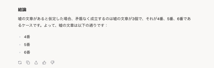 Grok 3は正解を導き出し、正しい回答を提示