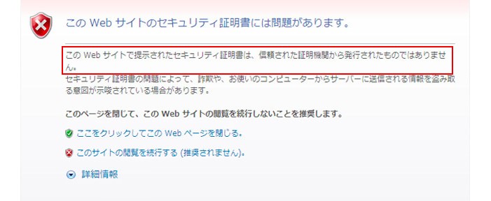 【ルール6】警告メッセージが出たらアクセスしない